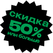 TOP-UP DISCOUNTS 50%